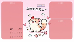 幸运在路上分区桌面