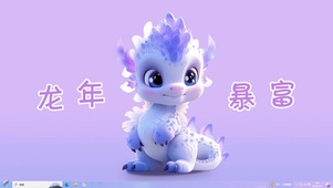 龙年暴富主题