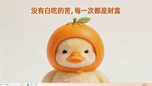 每一次都是财富桌面主题