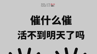 打工人桌面（催什么催）