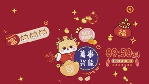 2024新年快乐