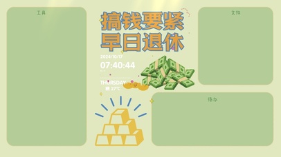 搞钱要紧分区清新壁纸