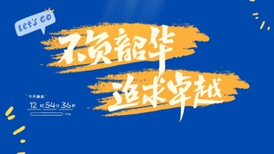 励志文字桌面