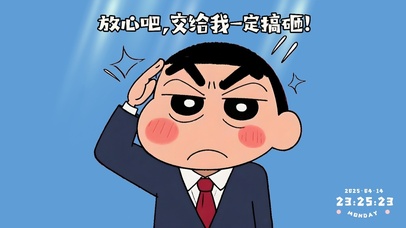 放心吧~交给我一定搞砸！