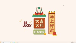 马上好运【配套主题】