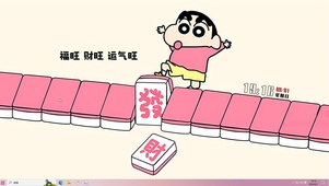 福旺财旺运气旺