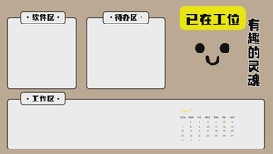 打工人趣味分区桌面
