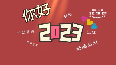 4k高清你好2023文字系列