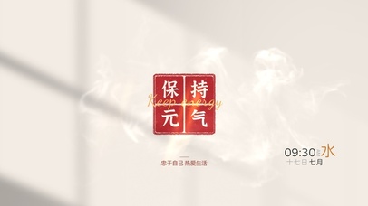 忠于自己 热爱生活 元气满满