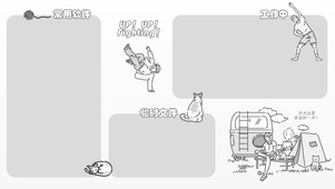 桌面分区【加油】