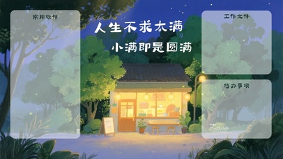 治愈系温暖壁纸（分区桌面）