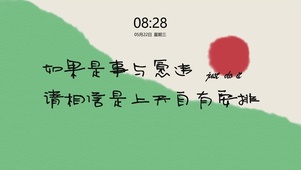 自有安排