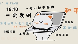 一定发财（真实时间）