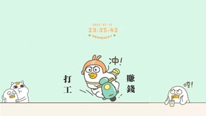 打工赚钱