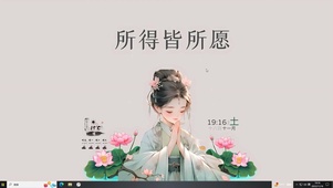 所得皆所愿