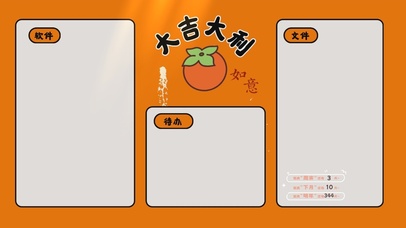 大吉大利分区桌面