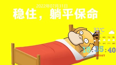 可达鸭躺平