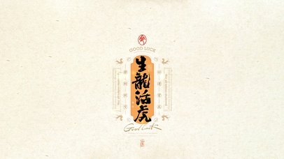 生龙活虎