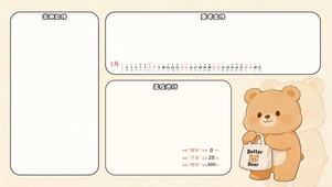 黄油小熊简约治愈分区桌面