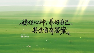 稳住心神，养好自己