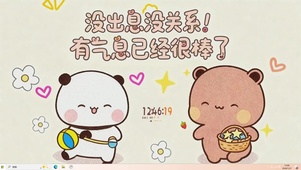 没关系你已经很棒了