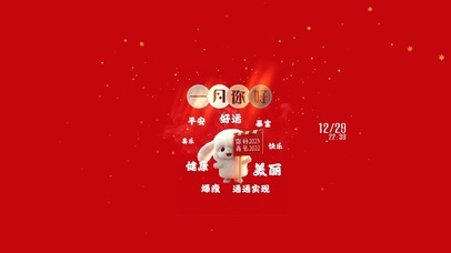 新的一年 暴富好运