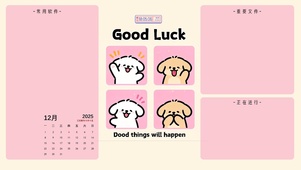 卡通治愈狗狗分区桌面