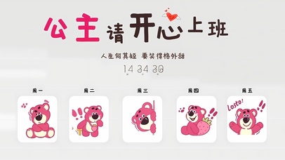 公主请开心上班