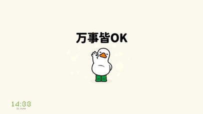 万事皆OK