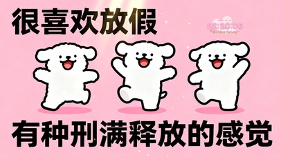 趣味文字打工人桌面