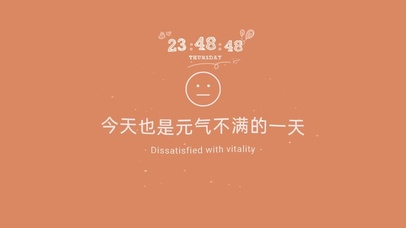 今天也是元气不满的一天