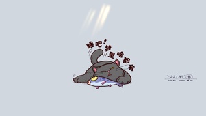 睡觉吧 梦里啥都有
