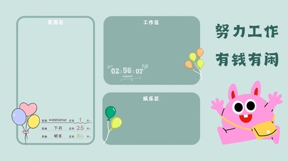 努力工作分区桌面