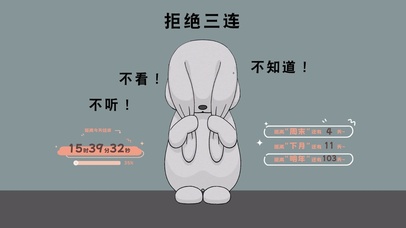 拒绝三连(其他动态壁纸) - 动态壁纸下载 - 元气壁纸