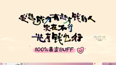 我要成为有钱人