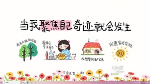  我有无限的可能