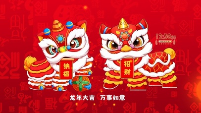招财纳福