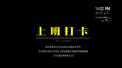 今日开工，上班打卡