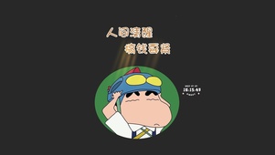 搞钱要紧