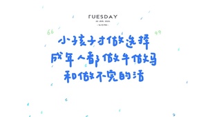小孩子才做选择