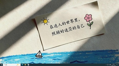 照顾好迷茫的自己