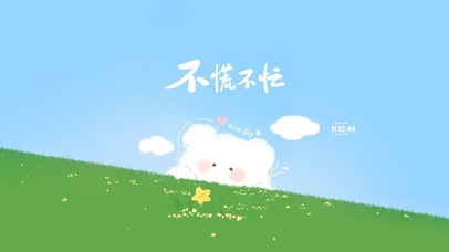 不慌不忙 可爱治愈