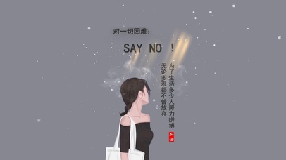 （励志）努力拼搏，不曾放弃。