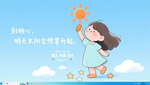 不必提前焦虑