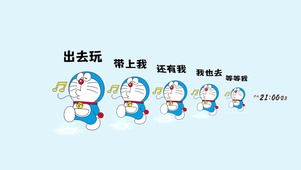 一群哆啦A梦