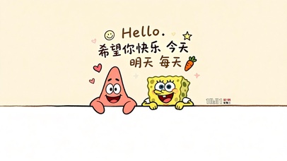 希望你今天明天每天都快乐