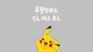 皮卡丘语录