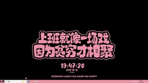 上班【配套主题】