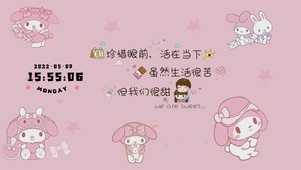 珍惜眼前 