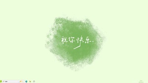 祝你快乐【配套主题】